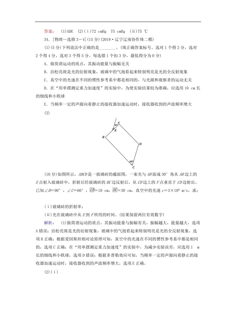 2019高考物理三轮冲刺鸭题15分专练1含解析.doc_第2页