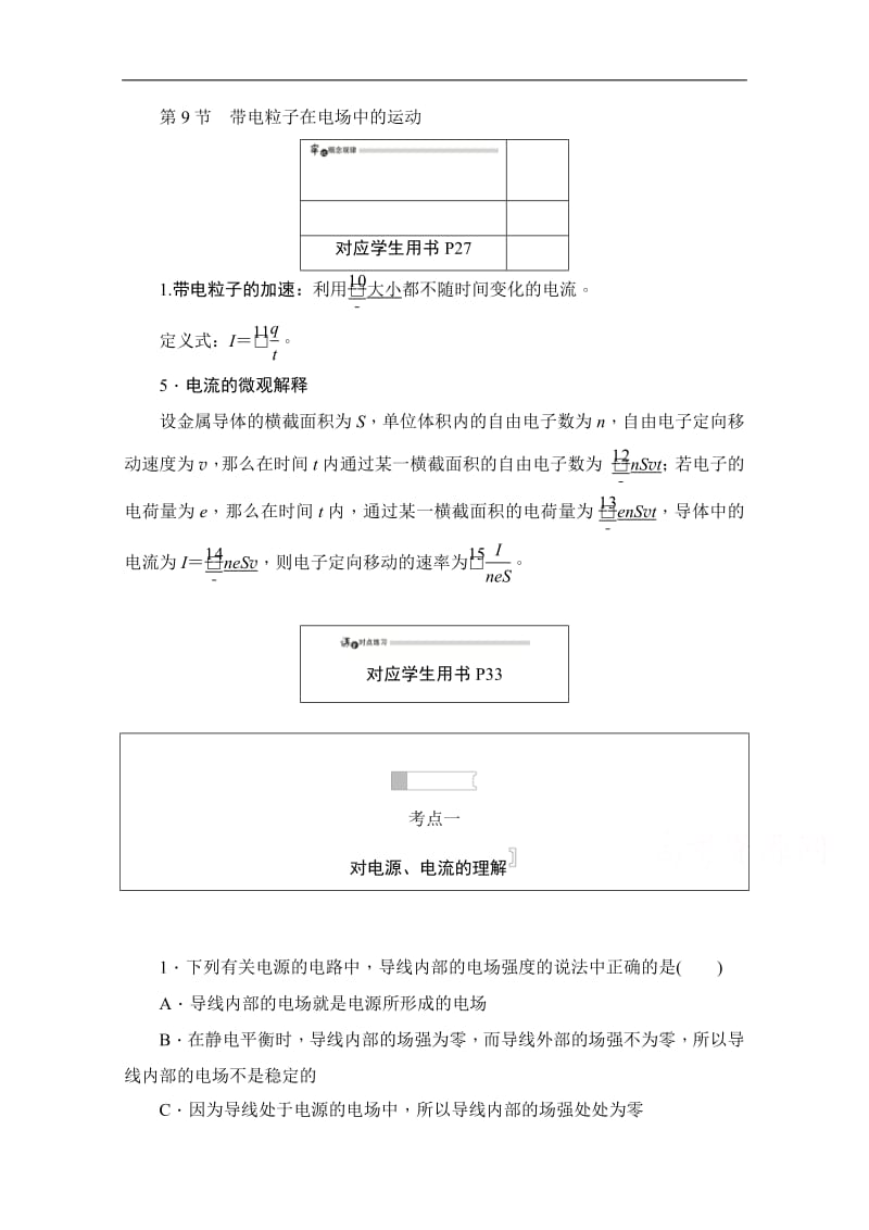 2019-2020学年高中物理人教版选修3-1同步作业与测评：1.9 带电粒子在电场中的运动 Word版含解析.pdf_第1页