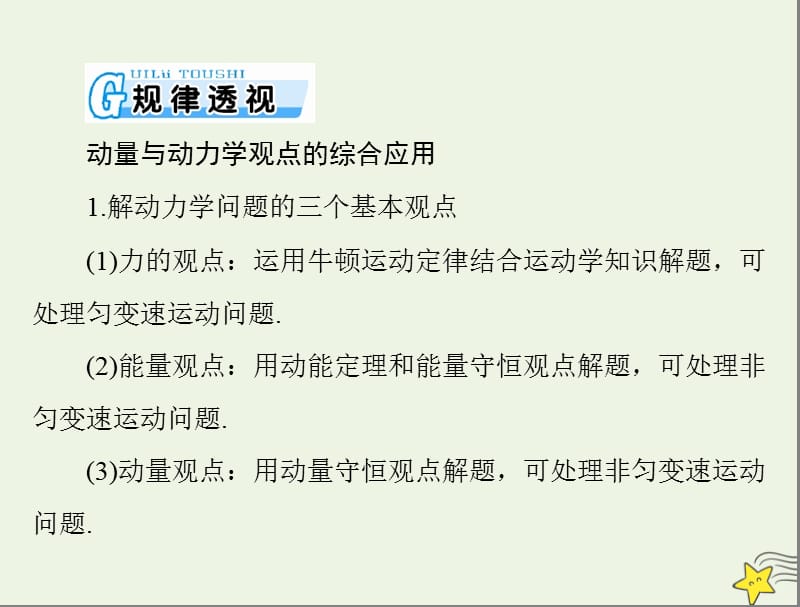 2020年高考物理一轮复习专题十一小专题8力学综合计算课件.ppt_第2页