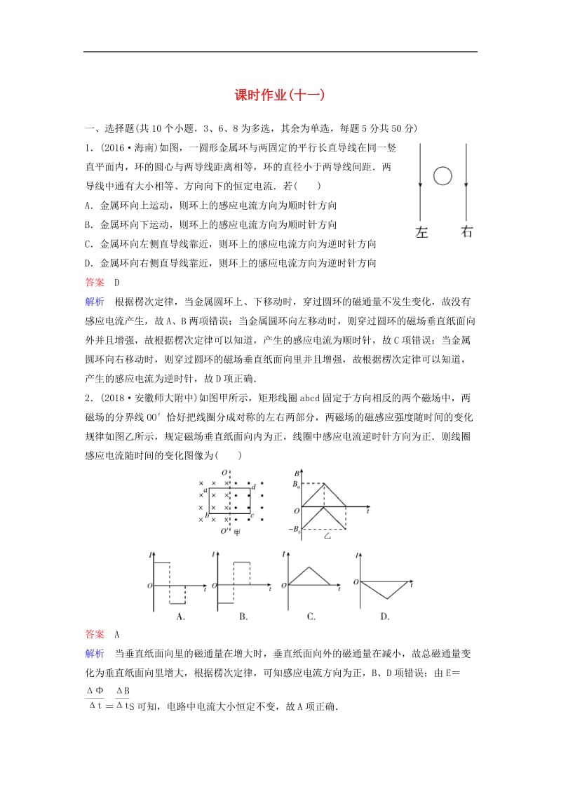 2019高考物理课时作业十一含解析.doc_第1页