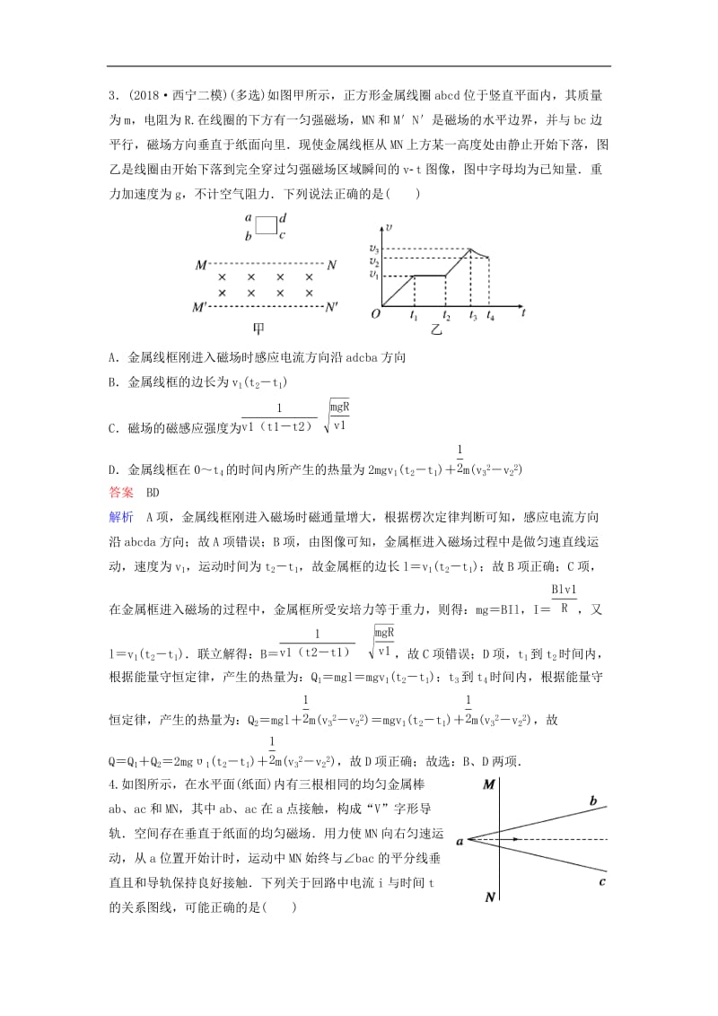 2019高考物理课时作业十一含解析.doc_第2页