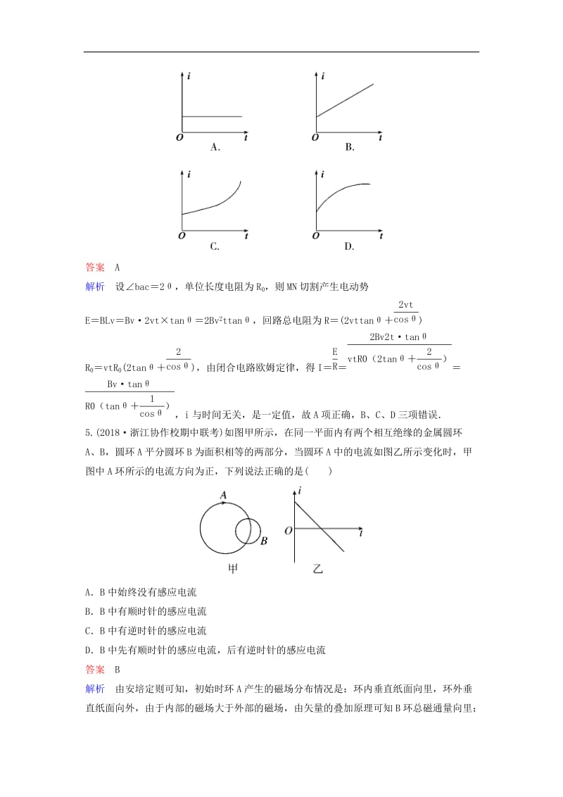 2019高考物理课时作业十一含解析.doc_第3页