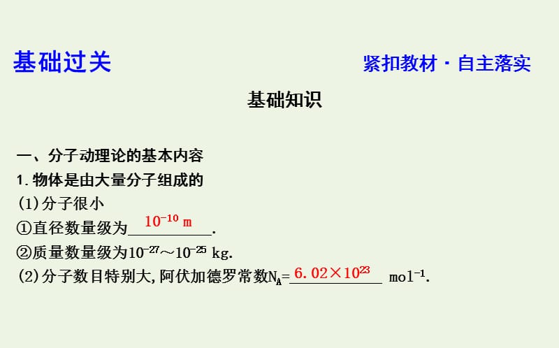 山东专用2020版高考物理一轮复习第1节分子动理论内能课件新人教版选修3.ppt_第3页