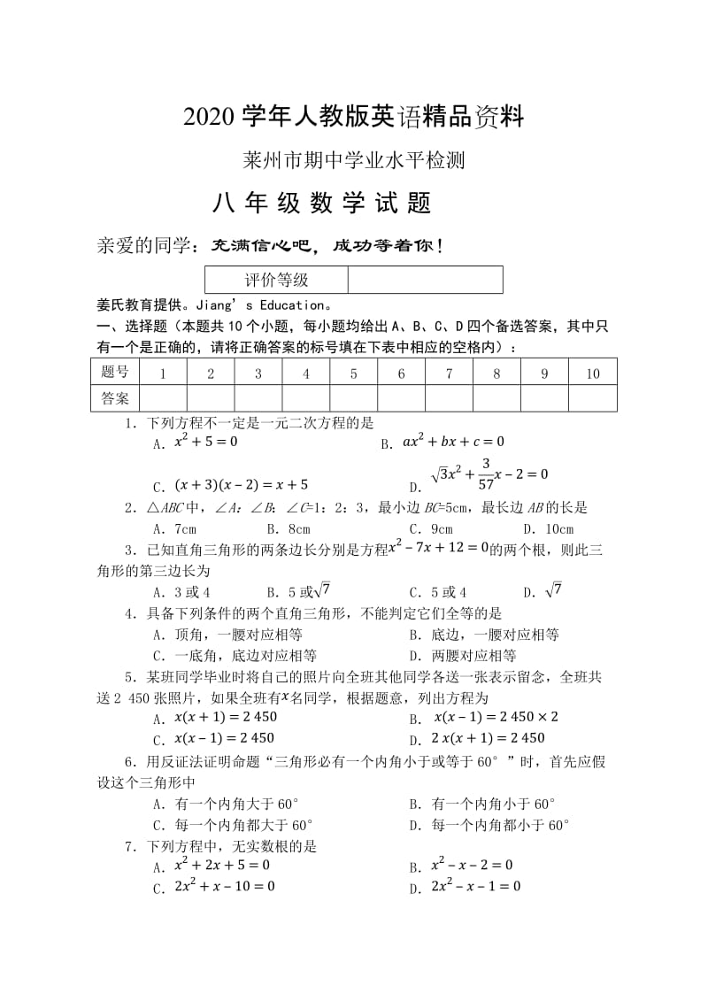 2020学年人教版八年级下期中学业水平测试数学试题及答案.doc_第1页