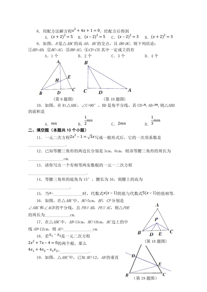 2020学年人教版八年级下期中学业水平测试数学试题及答案.doc_第2页