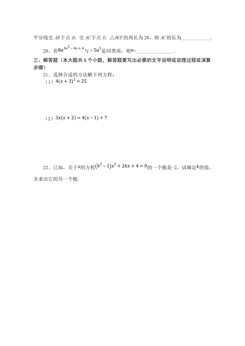 2020学年人教版八年级下期中学业水平测试数学试题及答案.doc_第3页