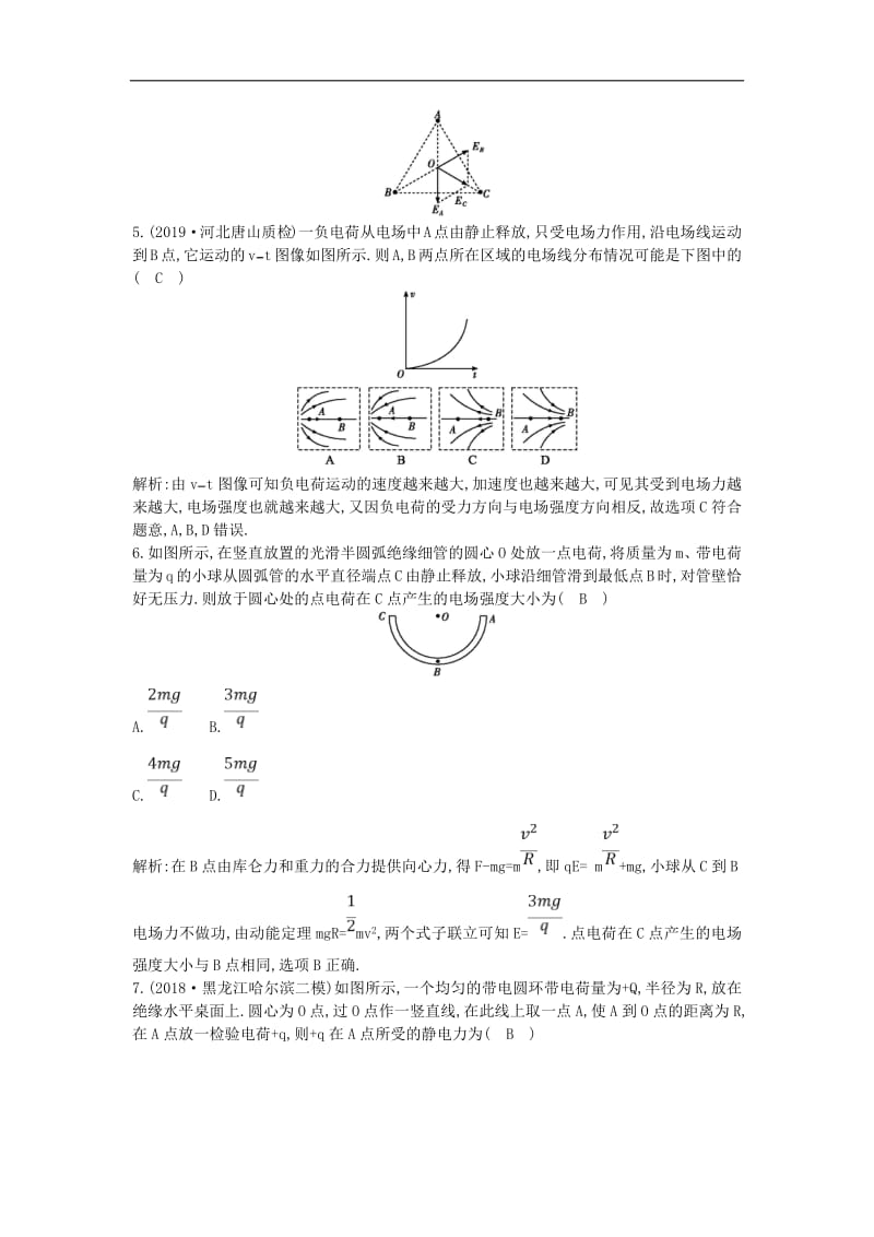 山东专用2020版高考物理一轮复习第七章第1节库仑定律电场力的性质练习含解析新人教版.pdf_第3页