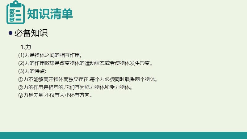 2020届高考物理总复习第二单元相互作用课时1重力弹力摩擦力课.ppt_第3页