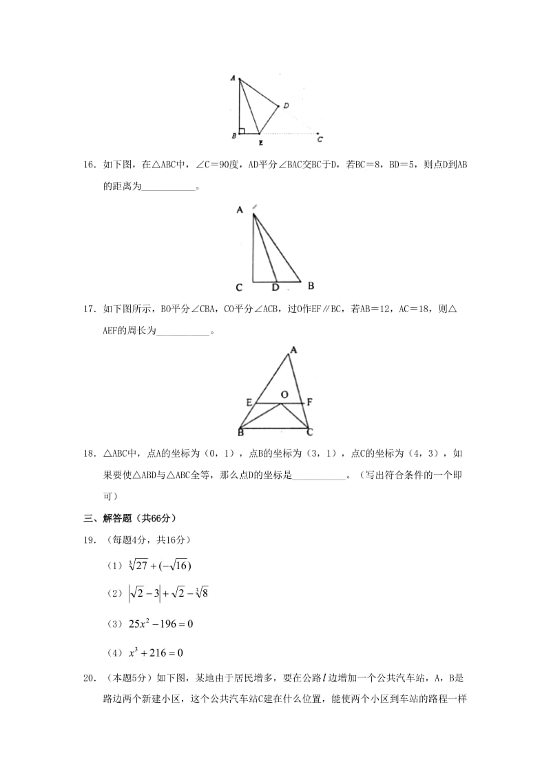 精修版山东济宁邹城八年级数学下期末考试.doc_第3页