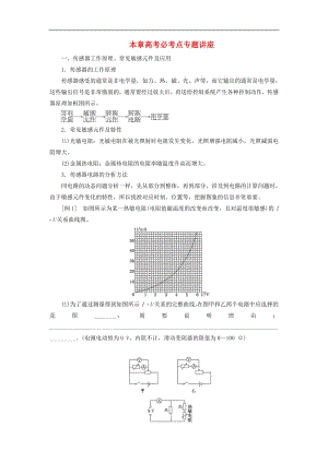 2019年高中物理第5章本章高考必考点专题讲座讲义含解析鲁科版选修3.pdf