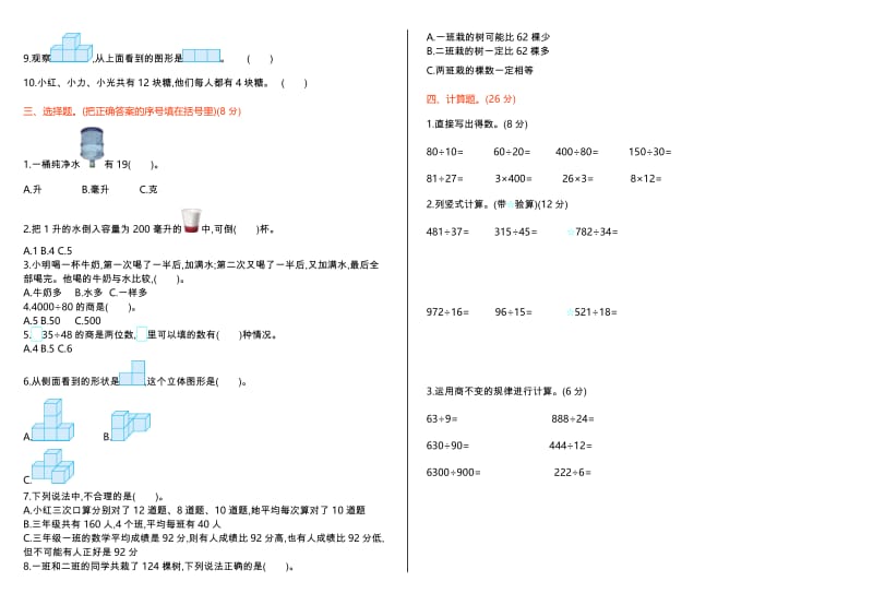 精校版【苏教版】四年级数学上册期中测试卷及答案.doc_第2页