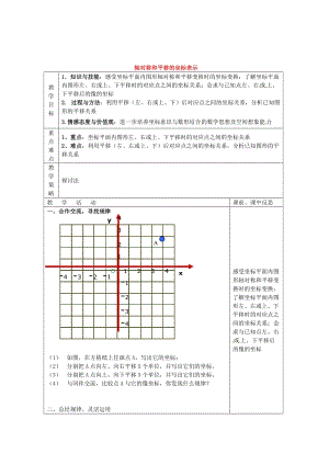 [最新]八年级数学下册 第3章 图形与坐标 3.3 轴对称和平移的坐标表示（第2课时）教案 湘教版.doc