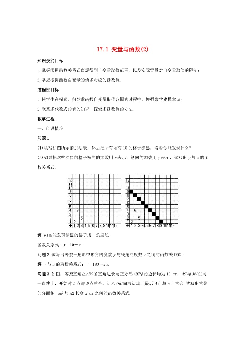 最新 八年级数学下册17.1变量与函数2教案新版华东师大版.doc_第1页