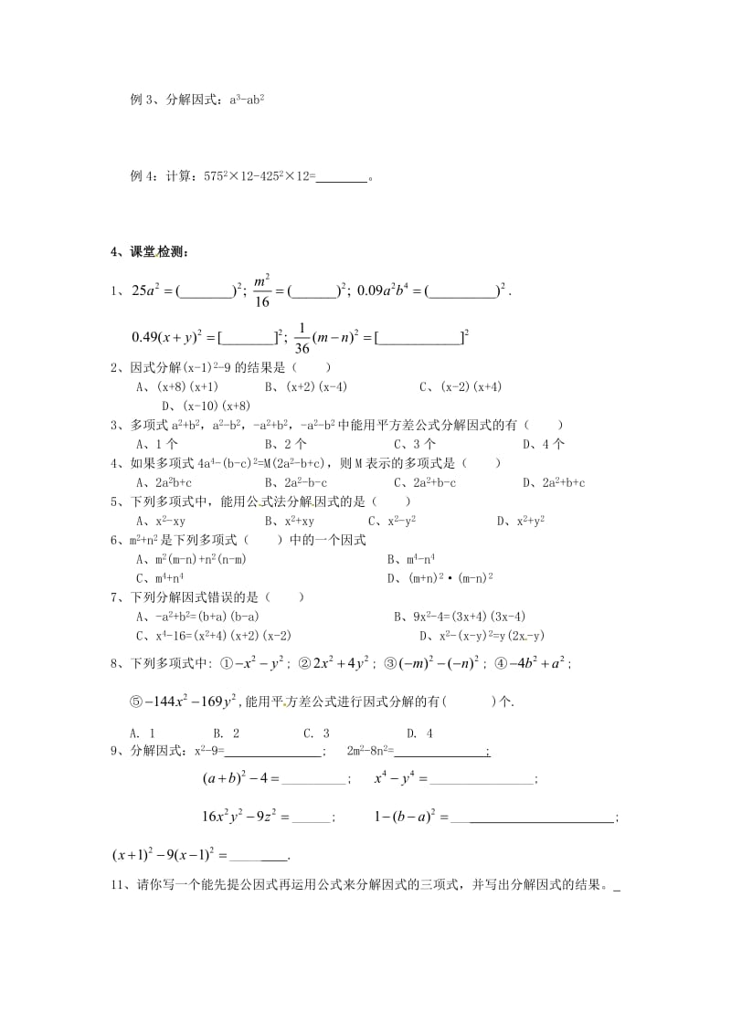 [最新]八年级数学下册 第九次备课教案 北师大版.doc_第2页