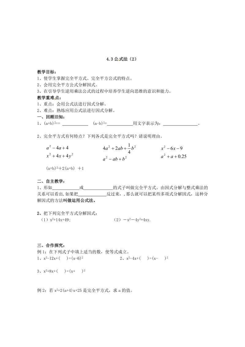 [最新]八年级数学下册 第九次备课教案 北师大版.doc_第3页