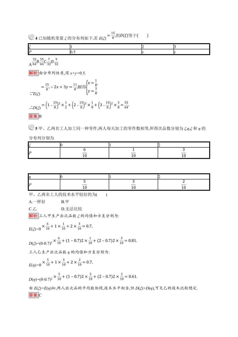 2019-2020学年高二数学人教A版选修2-3训练：2.3.2 离散型随机变量的方差 Word版含解析.doc_第2页