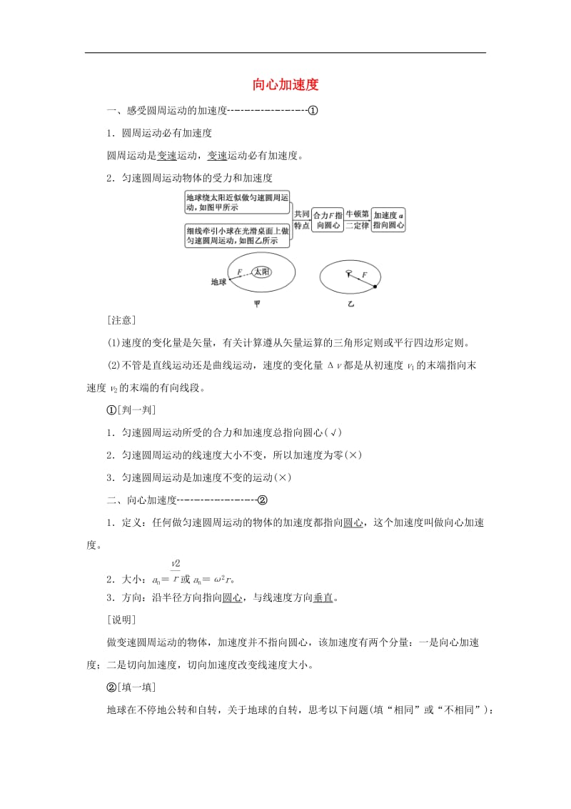 2019年高中物理第五章第5节向心加速度讲义含解析新人教版必修2.doc_第1页