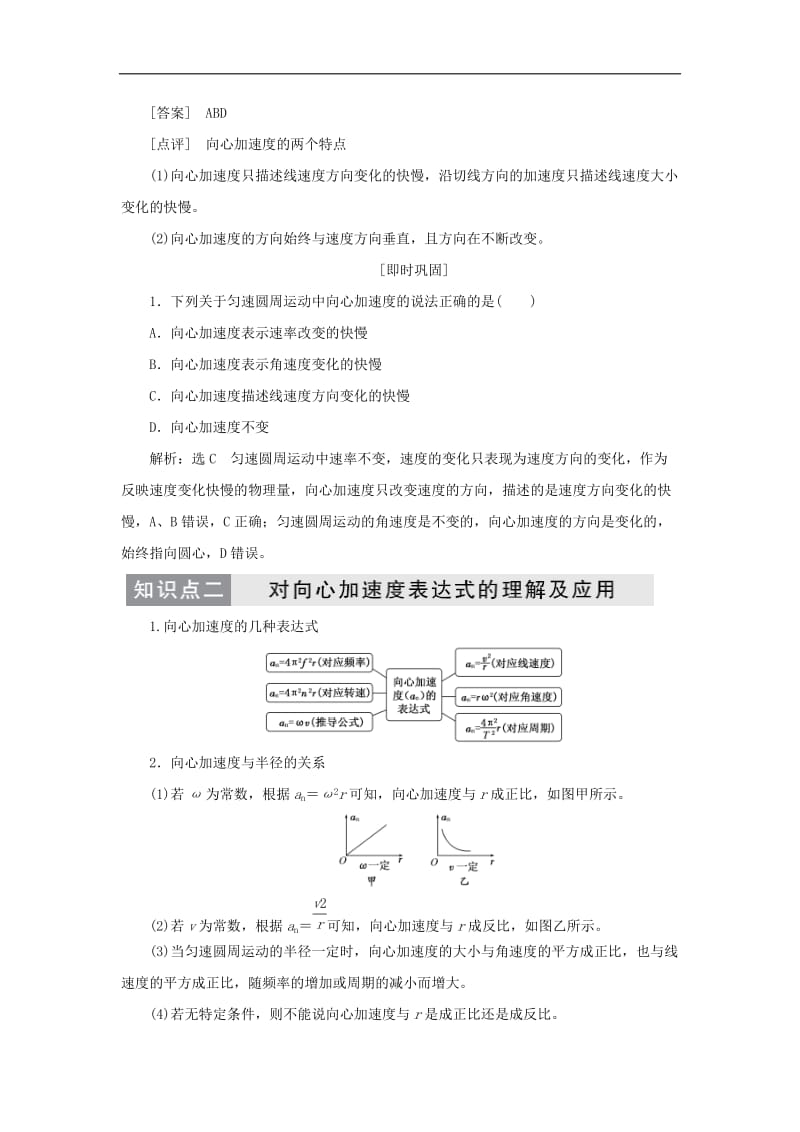 2019年高中物理第五章第5节向心加速度讲义含解析新人教版必修2.doc_第3页