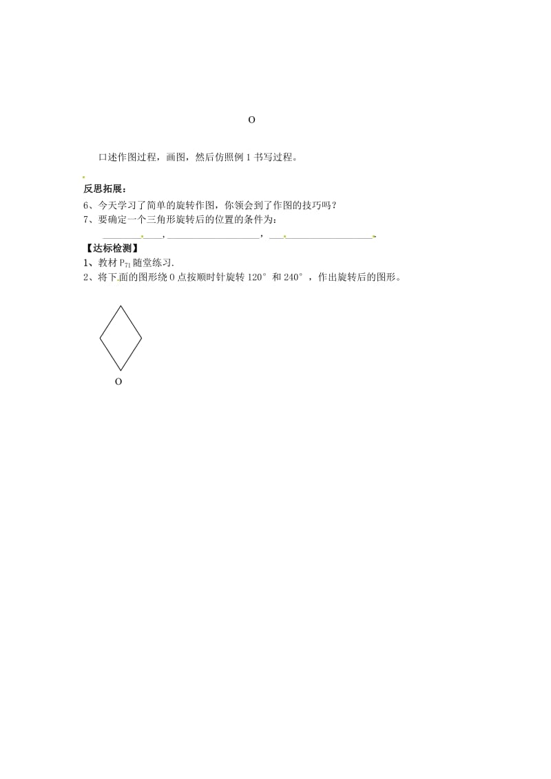 [最新]八年级数学下册 3.2 图形的旋转导学案2北师大版.doc_第2页