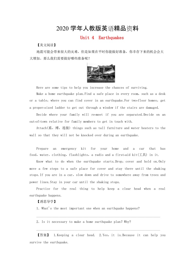 2020学年人教版必修一 Unit 4 Earthquakes教案（单元全套，43页）.doc_第1页