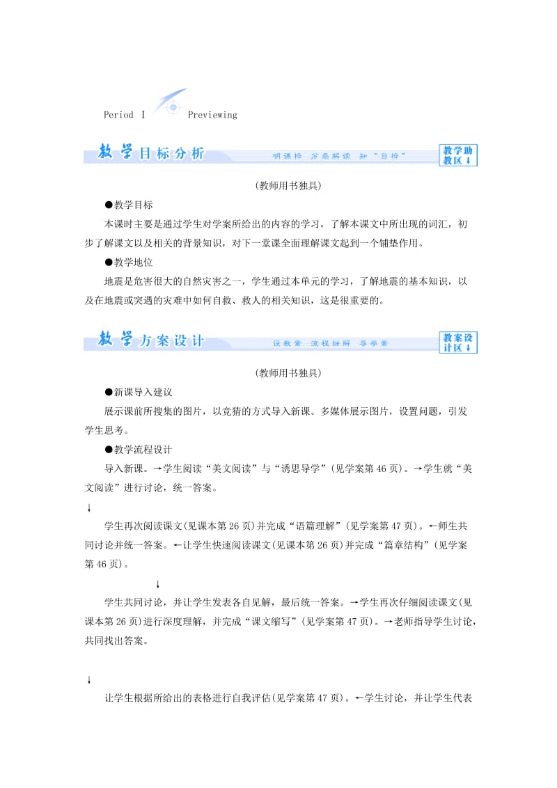 2020学年人教版必修一 Unit 4 Earthquakes教案（单元全套，43页）.doc_第2页