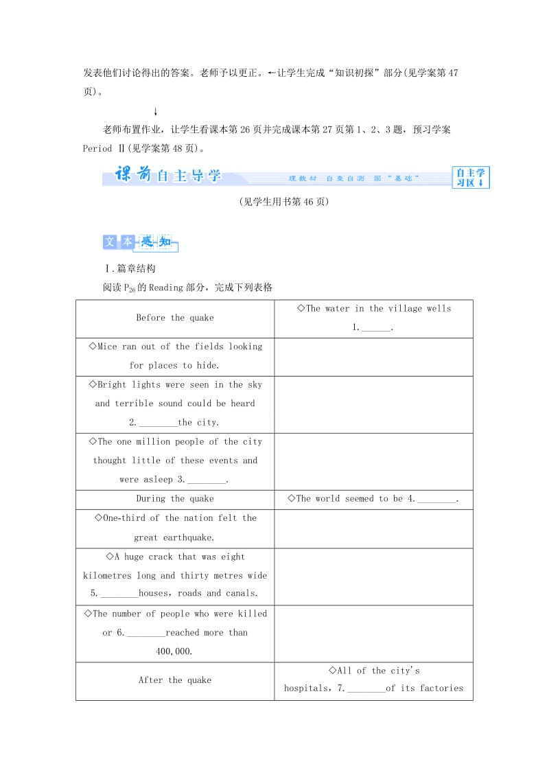 2020学年人教版必修一 Unit 4 Earthquakes教案（单元全套，43页）.doc_第3页