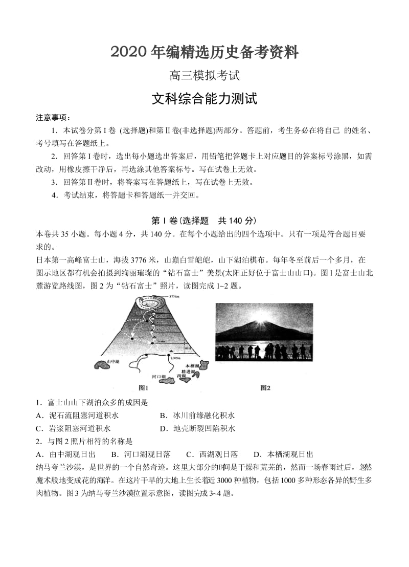 [最新]山东省枣庄市高三第一次模拟考试文科综合含答案.doc_第1页