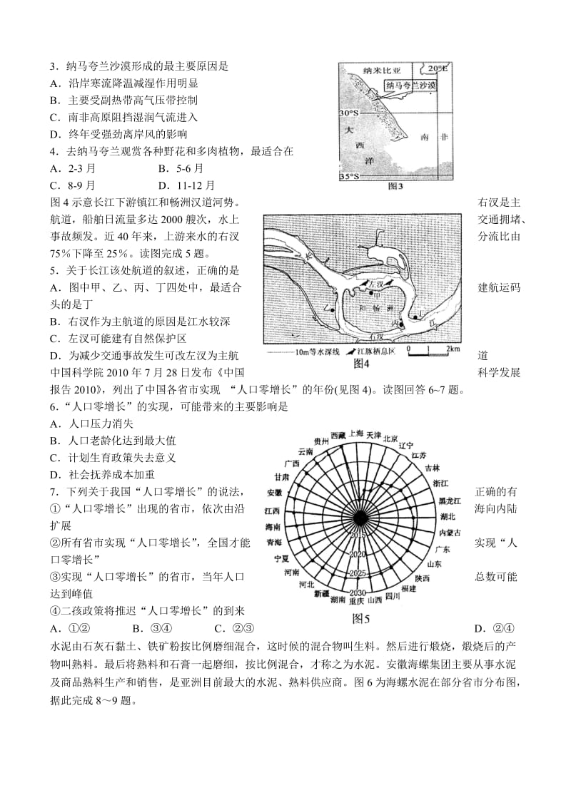 [最新]山东省枣庄市高三第一次模拟考试文科综合含答案.doc_第2页