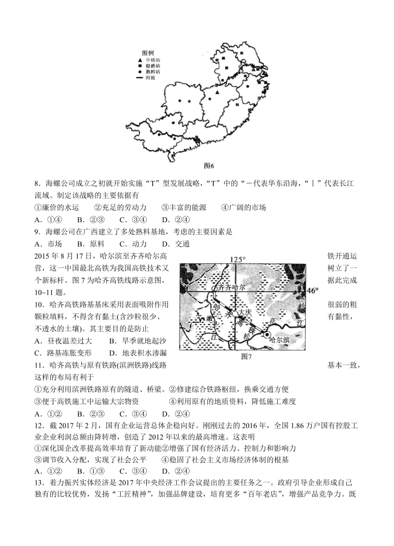 [最新]山东省枣庄市高三第一次模拟考试文科综合含答案.doc_第3页