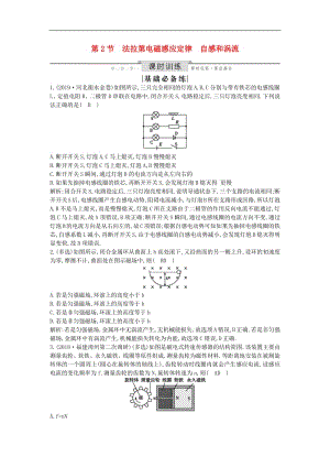 山东专用2020版高考物理一轮复习第十章第2节法拉第电磁感应定律自感和涡流练习含解析新人教版.pdf