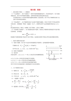 2019年高考物理二轮复习原子物理专题氢光谱能级讲义.doc