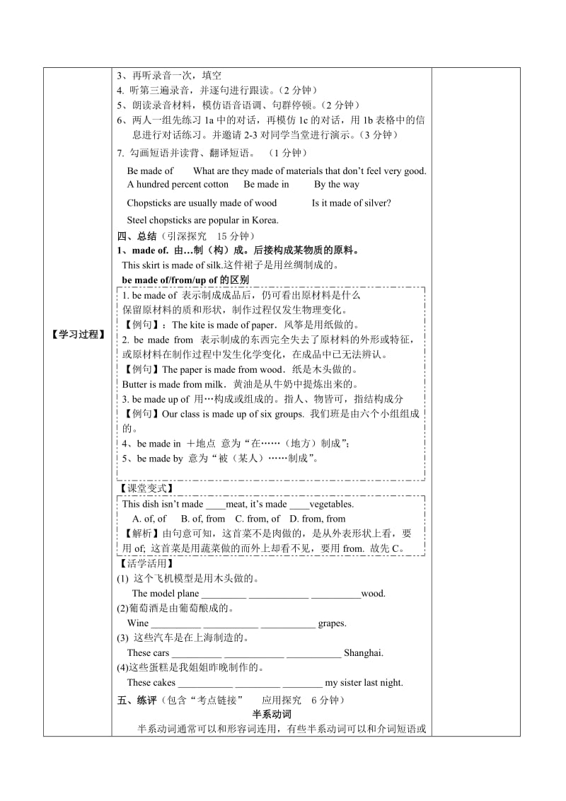 2020学年九年级上英语（RJ）导学案Unit 5 导学案.doc_第2页