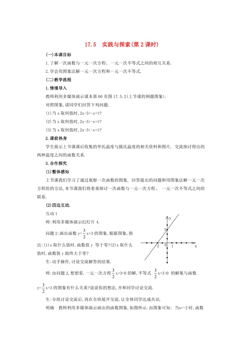 最新 八年级数学下册17.5实践与探索第2课时教案新版华东师大版.doc_第1页