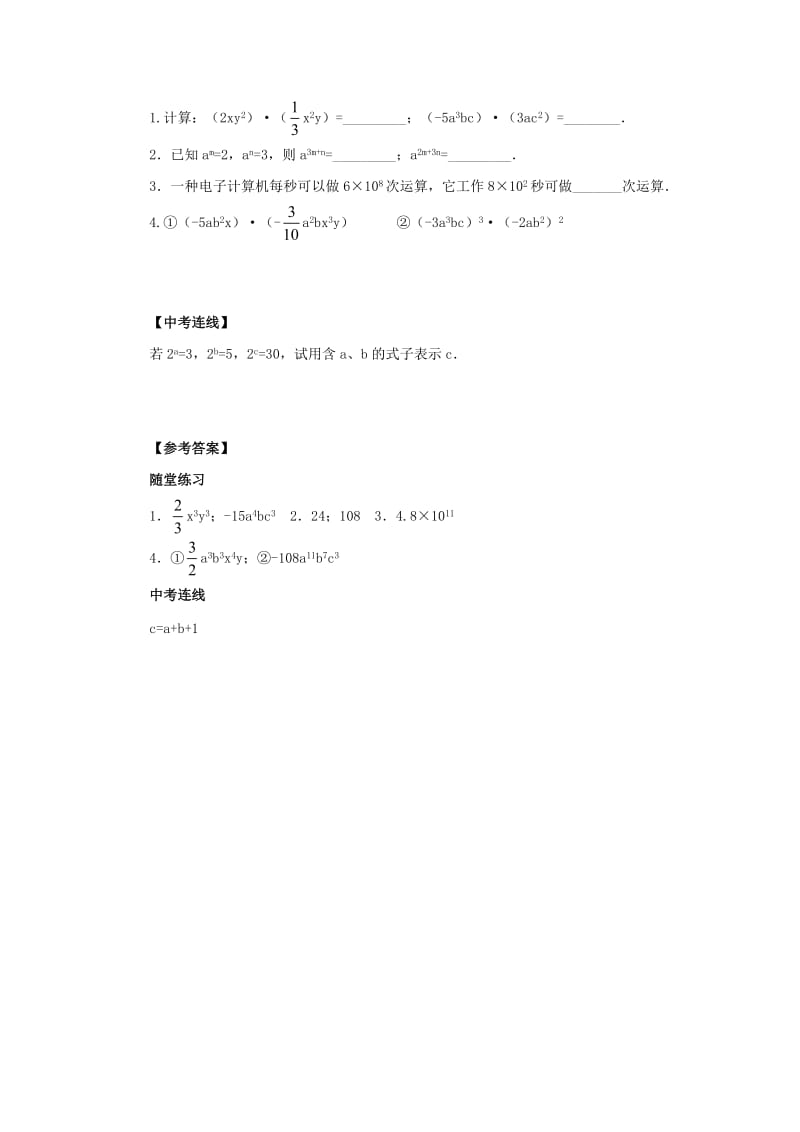 [最新]八年级数学上册第12章整式的乘除12.2整式的乘法12.2.1单项式与单项式相乘导学案新版华东师大版.doc_第3页