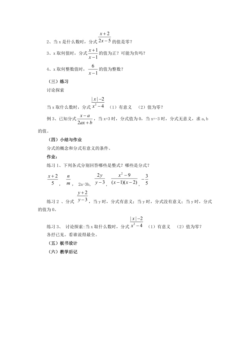 最新 八年级数学下册16.1.1分式教案新版华东师大版 - 副本.doc_第2页