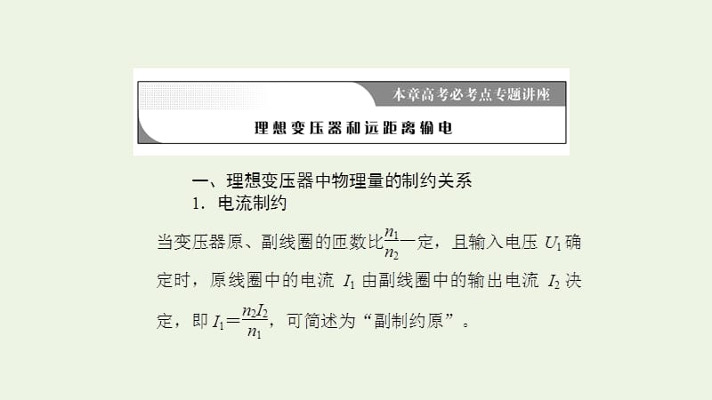 2019年高中物理第4章本章高考必考点专题讲座课件鲁科版选修32.ppt_第2页