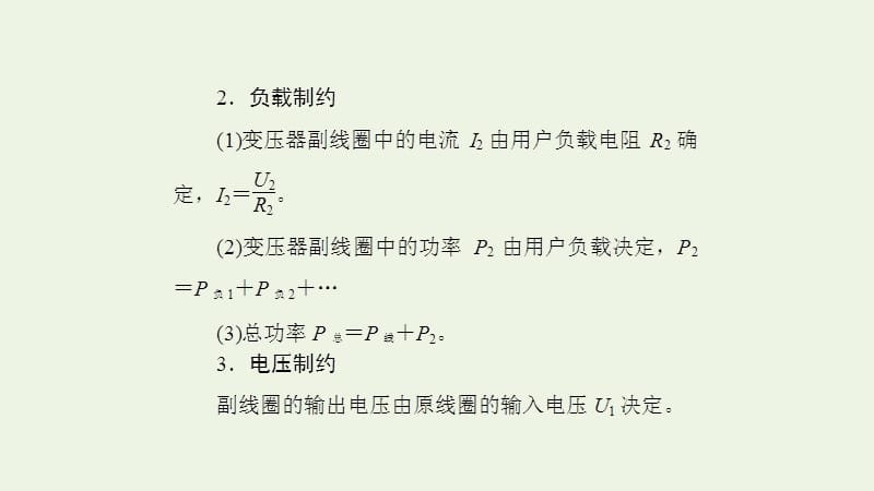 2019年高中物理第4章本章高考必考点专题讲座课件鲁科版选修32.ppt_第3页