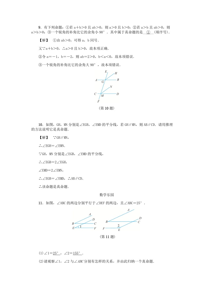 [最新]八年级数学上册第1章三角形的初步知识1.2定义与命题二练习浙教版.doc_第3页