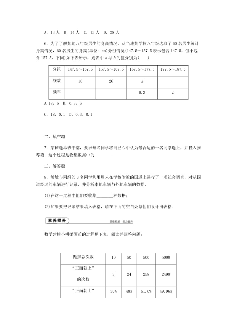 [最新]八年级数学上册第15章数据的收集与表示15.1数据的收集作业新版华东师大版.doc_第2页