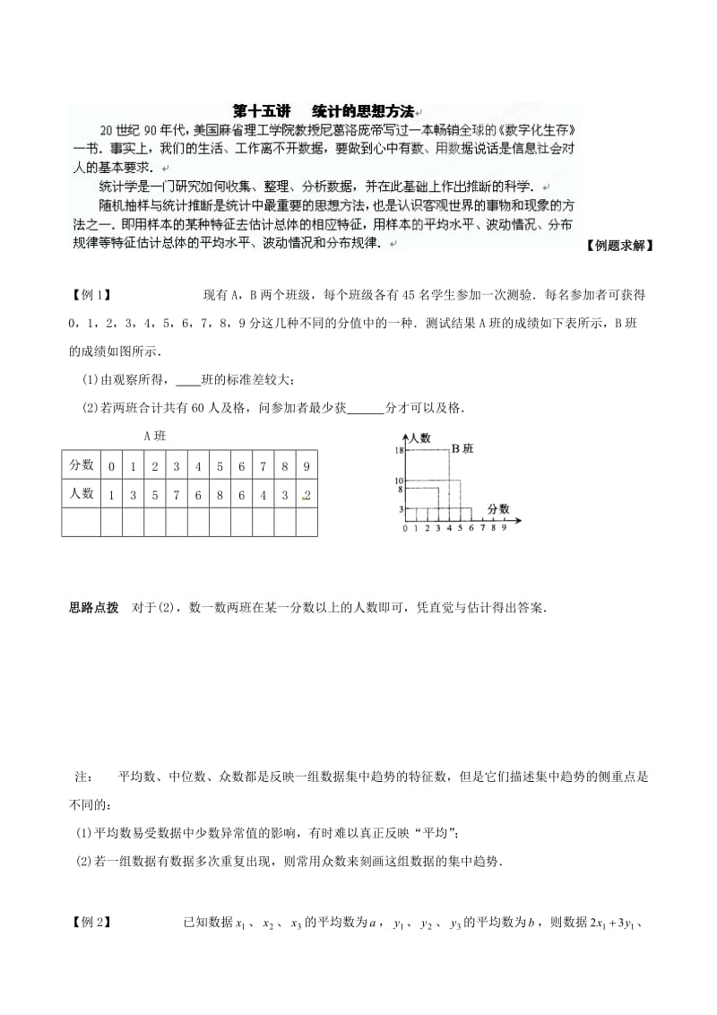 精校版贵州省贵阳市九年级数学竞赛讲座 15第十五讲 统计的思想方法 .doc_第1页