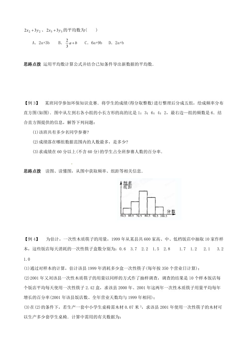 精校版贵州省贵阳市九年级数学竞赛讲座 15第十五讲 统计的思想方法 .doc_第2页