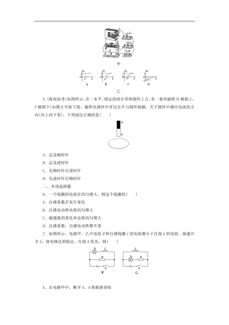 2019年高中物理课时达标训练五第2章第2节自感含解析鲁科版选修3.pdf_第2页