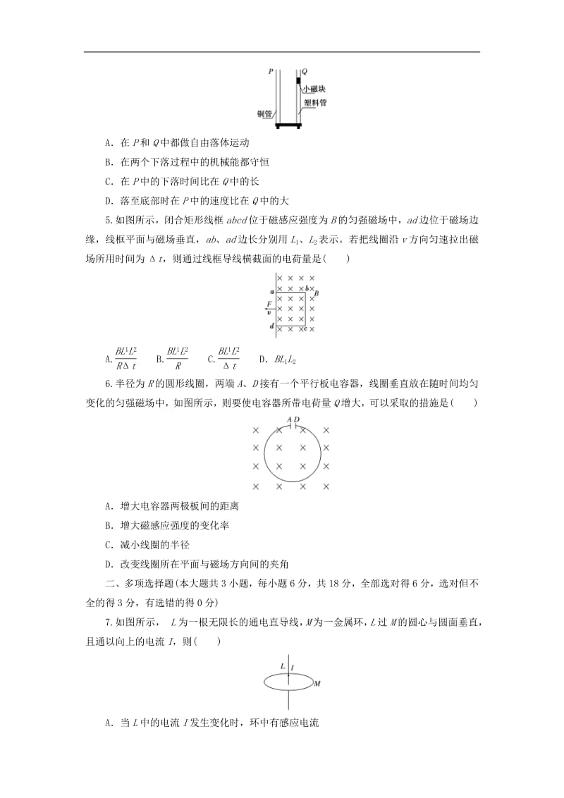 2019年高中物理阶段质量检测一电磁感应含解析鲁科版选修3.pdf_第2页