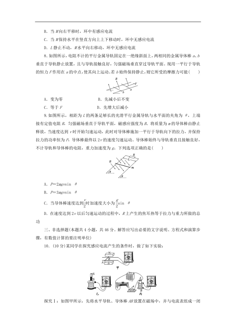 2019年高中物理阶段质量检测一电磁感应含解析鲁科版选修3.pdf_第3页