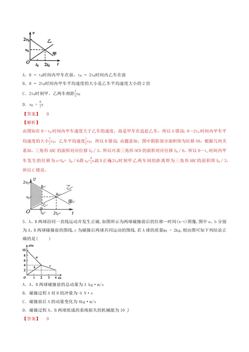 2019年高考物理备考优生百日闯关系列专题01质点的直线运动含解析.pdf_第3页