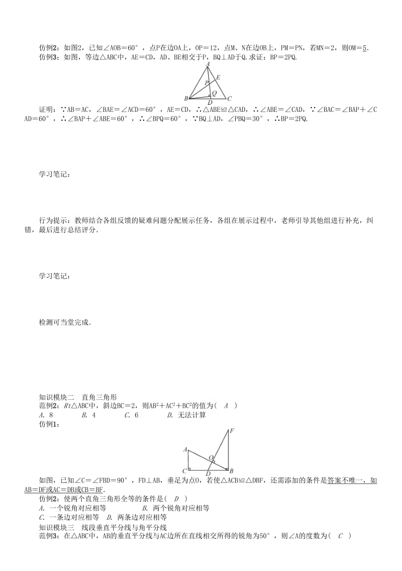 [最新]八年级数学下册1三角形的证明小结与复习学案版北师大版111.doc_第2页