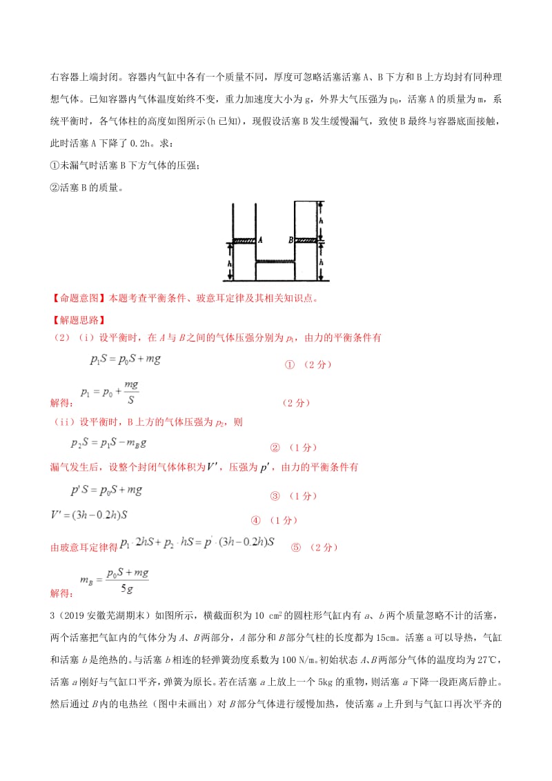 2019年高三物理一轮复习二模三模试题分项解析专题第01期含解析.pdf_第2页