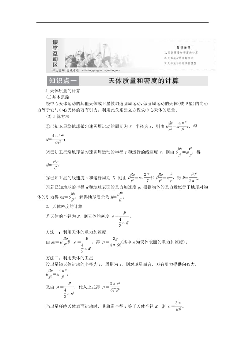 2019年高中物理第六章第4节万有引力理论的成就讲义含解析新人教版必修2.pdf_第2页