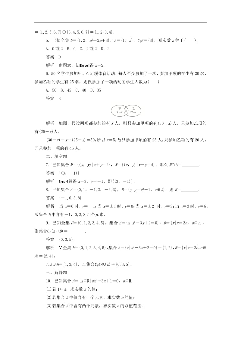 2019_2020学年高中数学周周回馈练一含解析新人教A版必修1.pdf_第2页