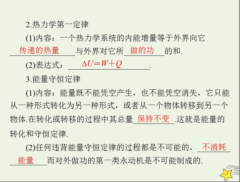 2020年高考物理一轮复习专题十三第3讲热力学定律能量守恒课件.ppt_第3页